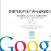 四種先進(jìn)的Google電子商務(wù)策略