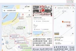 Google Map實(shí)時(shí)發(fā)放資訊 美國(guó)勢(shì)力操控游行陰招阻修例