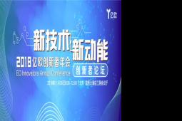 神州醫(yī)療CEO史文釗將出席新技術(shù)新動能創(chuàng)新者論壇