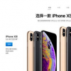 蘋果iPhone XS與iPhoneXS Max怎么購買劃算以及購買劃算分享