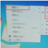 Win7系統(tǒng)中教你如何讓桌面圖標(biāo)變小方法