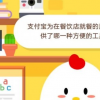 螞蟻莊園小課堂今日答案:支付寶為在餐飲店就餐的用戶提供了哪一種方便的工具