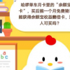 螞蟻莊園小課堂今日答案:哈羅單車月卡里的余額寶聯(lián)名卡這是人人可買嗎