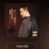 抖音短視頻問答：抖音如果有一天我們都老了是什么歌