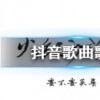 抖音短視頻問答：抖音草原最美的花火紅的薩日朗是什么歌 火一樣熱烈火一樣奔放歌曲歌詞完整版