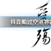 抖音短視頻問答：抖音船過空港將寂寞豢養(yǎng)是什么歌 東宮歌曲推薦