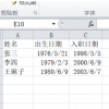 教大家YEAR函數(shù)計(jì)算工齡和年齡實(shí)例的方法