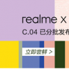 Realme X Youth Edition開始獲得2020年5月安全更新