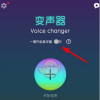 快手日常問答：快手變聲怎么弄