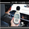 汽車知識(shí)問答：2019途銳2.0T噪音測(cè)試