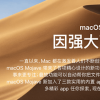 教大家macOS 10.14安裝u盤制作的方法