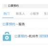 app教程：哪些城市可以在支付寶預(yù)約口罩 支付寶口罩預(yù)約教程
