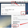 教大家Dropbox Mac版代理設(shè)置教程