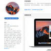 教大家macOS Sierra怎么下載 macOS Sierra怎么安裝的方法