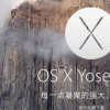 教大家Yosemite 10.10安裝盤(pán) U 盤(pán)制作教程