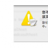 教大家Mac OS系統(tǒng)四種修改Hosts文件的方法