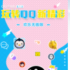 介紹下手機QQ8.1.5有什么功能