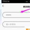 教大家積目怎么更改密碼的方法