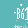 教大家B612咔嘰怎么拍出漫畫臉的方法