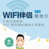 介紹下wifi伴侶好用嗎