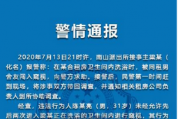 女租客洗澡遭闖入涉事男子被行拘5日