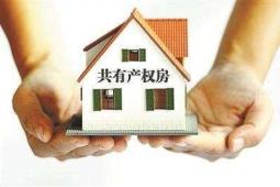 共有產(chǎn)權住房政策準入條件更加嚴格聚焦無房家庭首次購房需求有利于解決住房民生問題建立購租并舉的住房制度