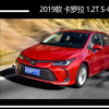 汽車知識科普：2019款卡羅拉噪音測試