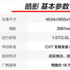 汽車知識科普：本田皓影配置詳細介紹