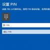 教程知識：windows hello pin意思介紹