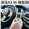 汽車知識科普：寶馬X3M雷霆版隔音效果