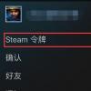 適用于Android的Steam應(yīng)用程序幾乎不是最新的東西