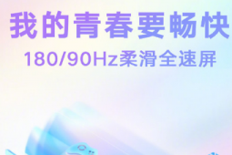 榮耀官宣顏值與實(shí)力并存的榮耀30青春版破浪而來(lái)