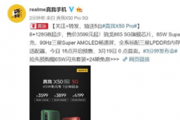 realme真我X50Pro正式發(fā)布