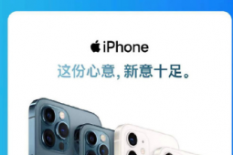 瓊版iPhone 12系列的價格沒有很吸引人多在便宜300元左右