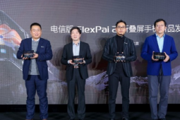 柔宇科技和電信在北京舉辦電信版FlexPai 2折疊屏手機新品發(fā)布會