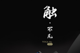 聯(lián)想YOGA 14c 2021正式開啟預(yù)售