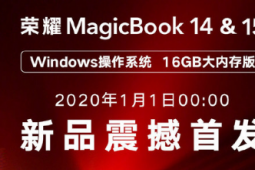 榮耀MagicBook1415系列在外觀上采用了同樣的全面屏三邊微邊框設(shè)計