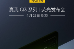 realme正式官宣了新品真我Q3系列