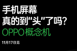 OPPO即將召開2020未來科技大會(huì)