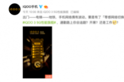 iQOO家族最新成員iQOO 3正式發(fā)布