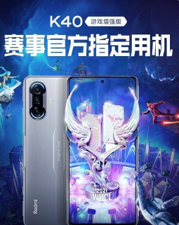 Redmi K40游戲增強(qiáng)版發(fā)布于4月27日