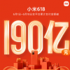 小米可穿戴品類全平臺(tái)銷量突破193萬件