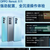 OPPO Reno6系列均前置3200萬像素水光鏡頭