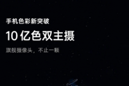OPPO在這里提到的10億色雙主攝