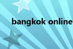 bangkok online（bangkok online）