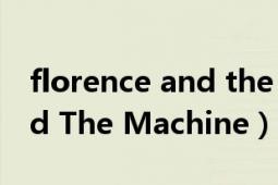 florence and the machine（Florence And The Machine）