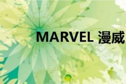 MARVEL 漫威（MARVEL 漫威）