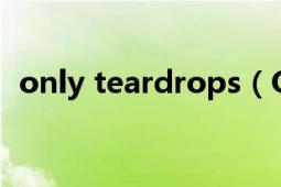 only teardrops（Only Teardrops 歌曲）