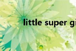 little super girl（Little Susie）