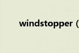 windstopper（WINDSTOPPER）